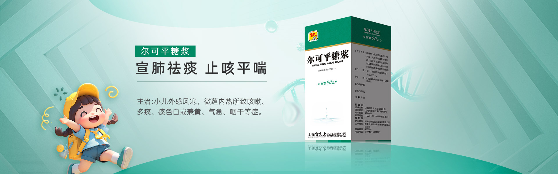 爾可平糖漿