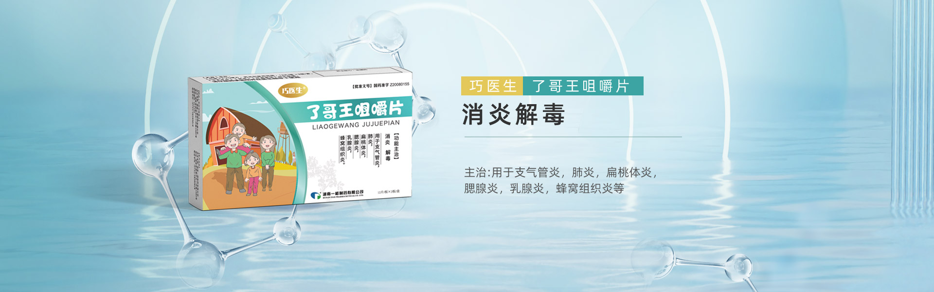 了哥王咀嚼片